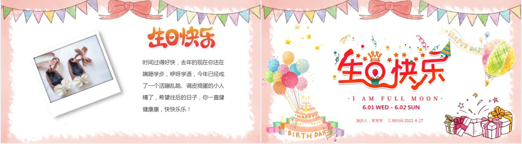 生日快乐PPT活泼温馨一岁一礼一寸欢喜生日必备成长纪念册PPT