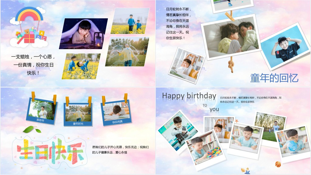生日快乐PPT创意卡通一起快乐过生日专用成长纪念册PPT