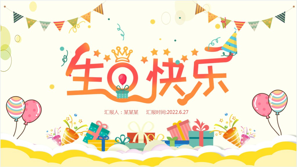 生日快乐PPT清新插画风庆祝生日快乐专用成长纪念册PPT