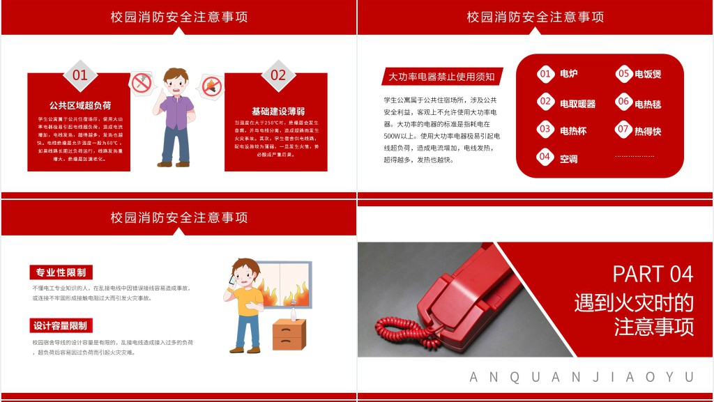 简洁大气校园学生安全教育提升师生消防安全意识和自防自救能力教学PPT模板