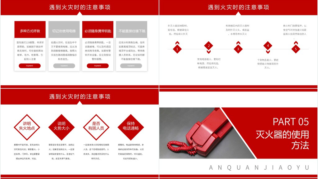 简洁大气校园学生安全教育提升师生消防安全意识和自防自救能力教学PPT模板