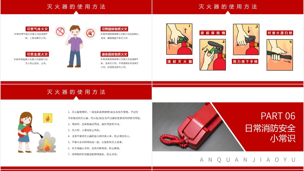 简洁大气校园学生安全教育提升师生消防安全意识和自防自救能力教学PPT模板