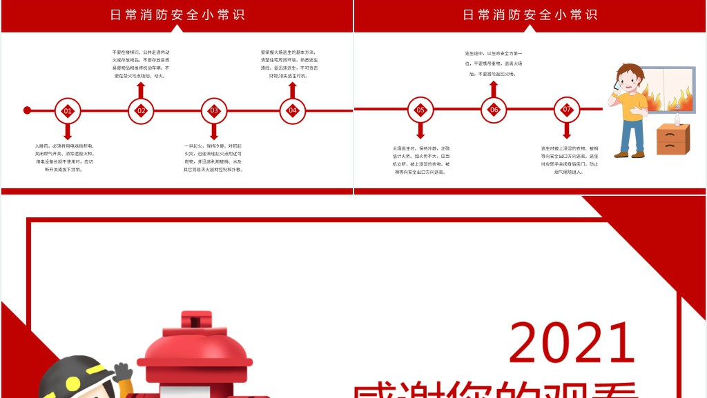简洁大气校园学生安全教育提升师生消防安全意识和自防自救能力教学PPT模板