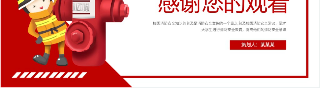 简洁大气校园学生安全教育提升师生消防安全意识和自防自救能力教学PPT模板