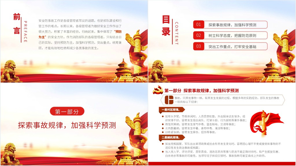 消防安全坚持预防减少事故做好安全工作消防队伍安全建设党建PPT党课 消防安全坚持预防减少事故做好安全工作消防队伍安全建设党建PPT党课