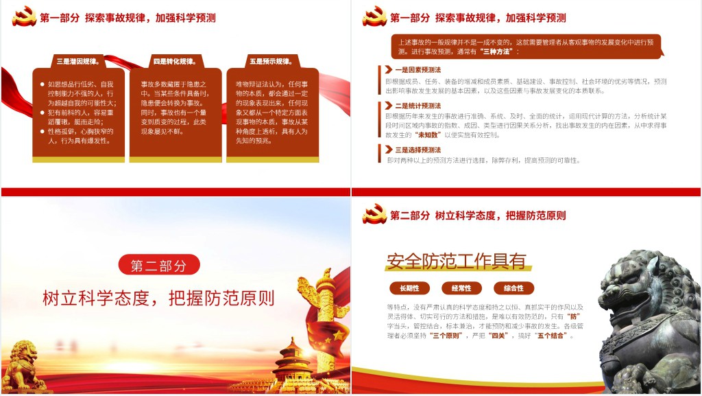 消防安全坚持预防减少事故做好安全工作消防队伍安全建设党建PPT党课 消防安全坚持预防减少事故做好安全工作消防队伍安全建设党建PPT党课