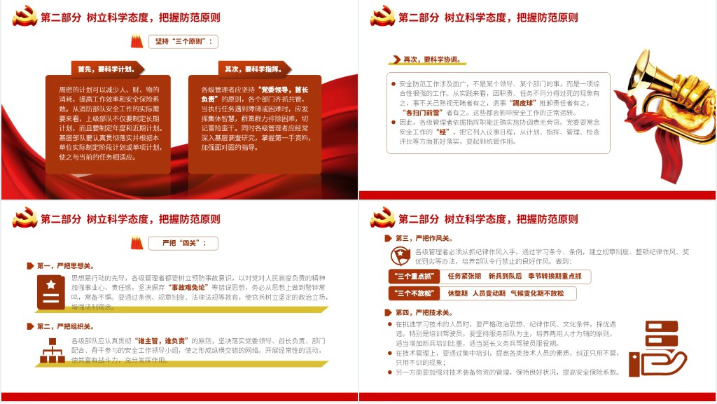 消防安全坚持预防减少事故做好安全工作消防队伍安全建设党建PPT党课 消防安全坚持预防减少事故做好安全工作消防队伍安全建设党建PPT党课