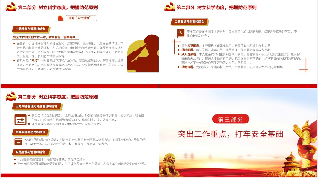 消防安全坚持预防减少事故做好安全工作消防队伍安全建设党建PPT党课 消防安全坚持预防减少事故做好安全工作消防队伍安全建设党建PPT党课