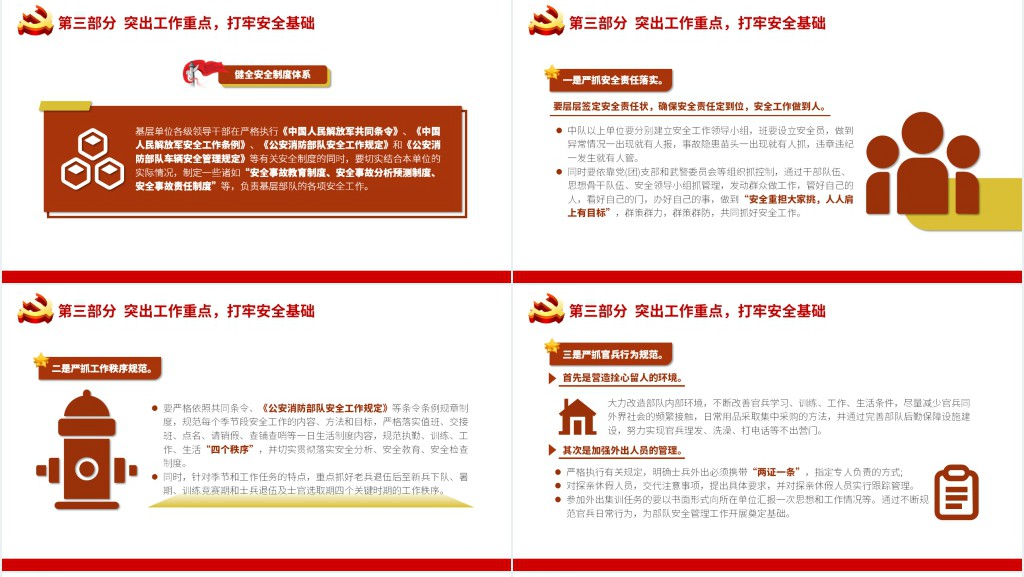 消防安全坚持预防减少事故做好安全工作消防队伍安全建设党建PPT党课 消防安全坚持预防减少事故做好安全工作消防队伍安全建设党建PPT党课