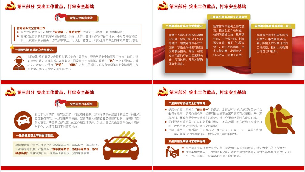 消防安全坚持预防减少事故做好安全工作消防队伍安全建设党建PPT党课 消防安全坚持预防减少事故做好安全工作消防队伍安全建设党建PPT党课