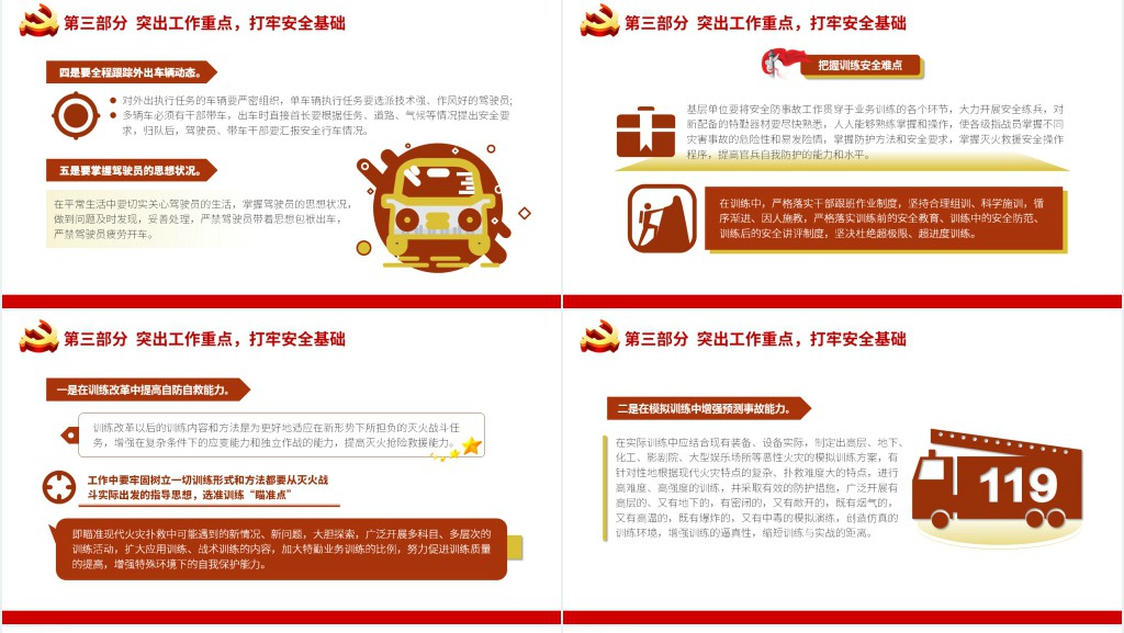 消防安全坚持预防减少事故做好安全工作消防队伍安全建设党建PPT党课 消防安全坚持预防减少事故做好安全工作消防队伍安全建设党建PPT党课
