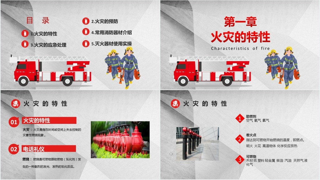 简约清新员工消防安全培训PPT模板