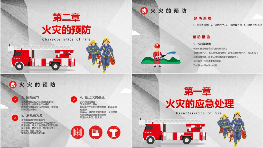 简约清新员工消防安全培训PPT模板