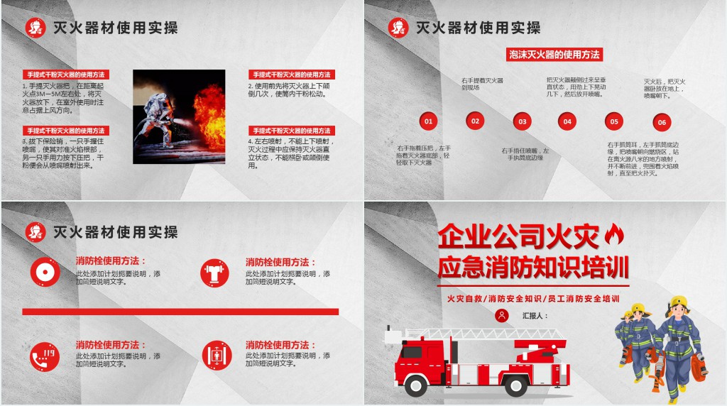 简约清新员工消防安全培训PPT模板
