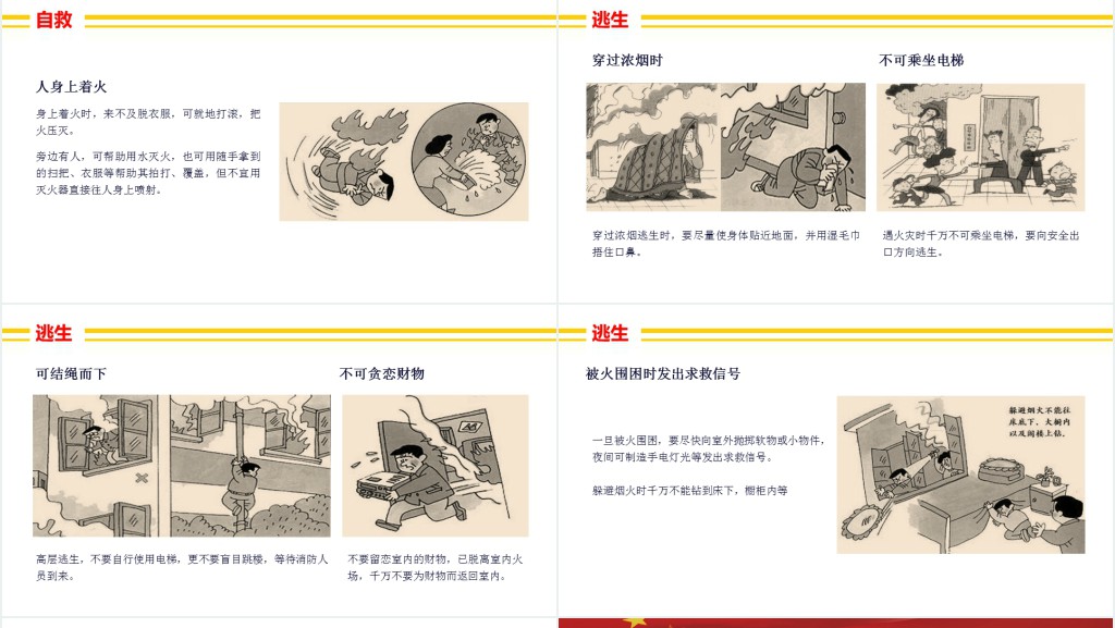 消防安全知识讲座培训PPT模板