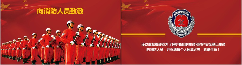 消防安全知识讲座培训PPT模板
