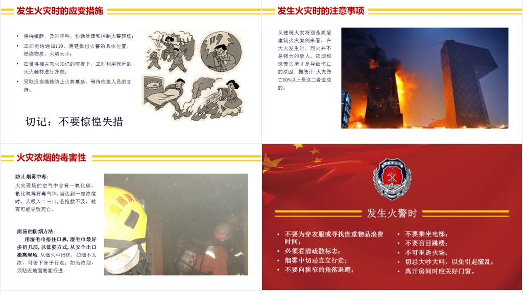 消防安全知识讲座培训PPT模板