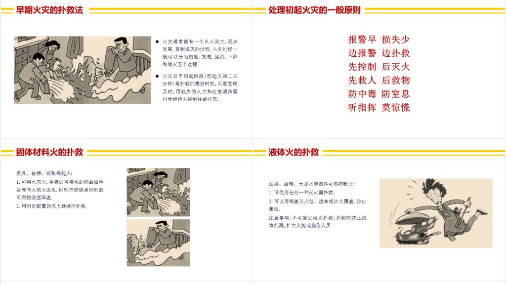 消防安全知识讲座培训PPT模板