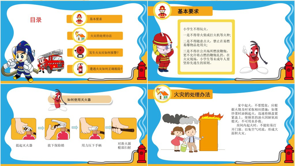 小学生消防安全知识内容讲座PPT课件 小学生消防安全知识内容讲座PPT课件