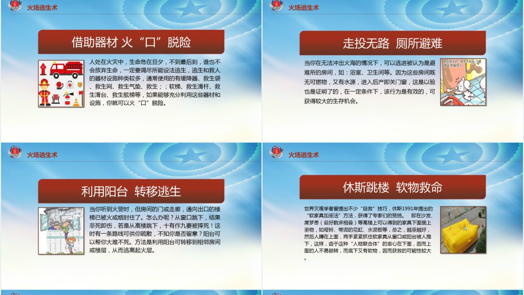 消防安全法规相关知识培训PPT课件