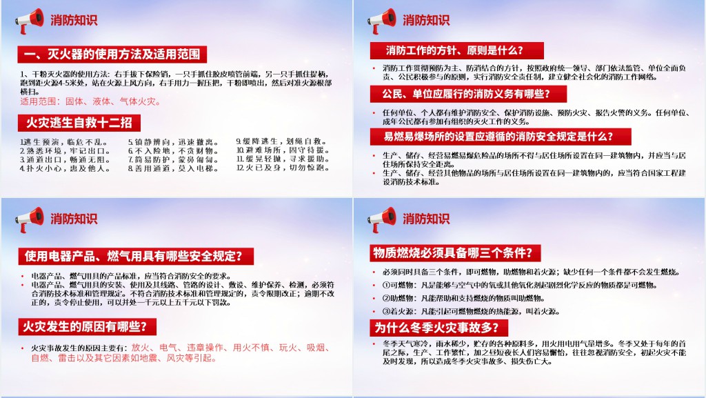 119普及消防知识消除火灾隐患共建平安社区宣教PPT党课 119普及消防知识消除火灾隐患共建平安社区宣教PPT党课