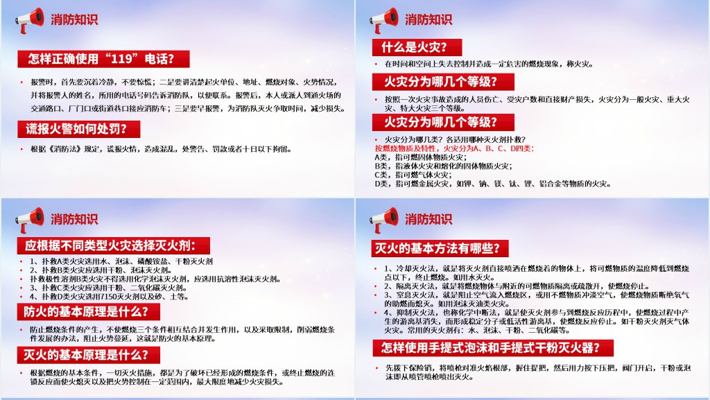 119普及消防知识消除火灾隐患共建平安社区宣教PPT党课 119普及消防知识消除火灾隐患共建平安社区宣教PPT党课