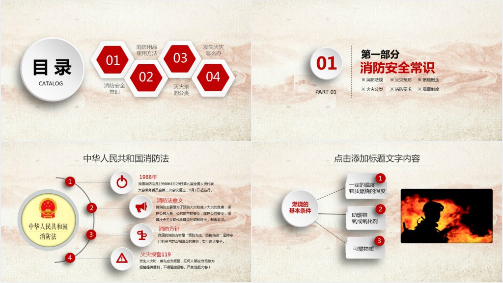 消防培训消防安全知识教育讲座模板PPT模板