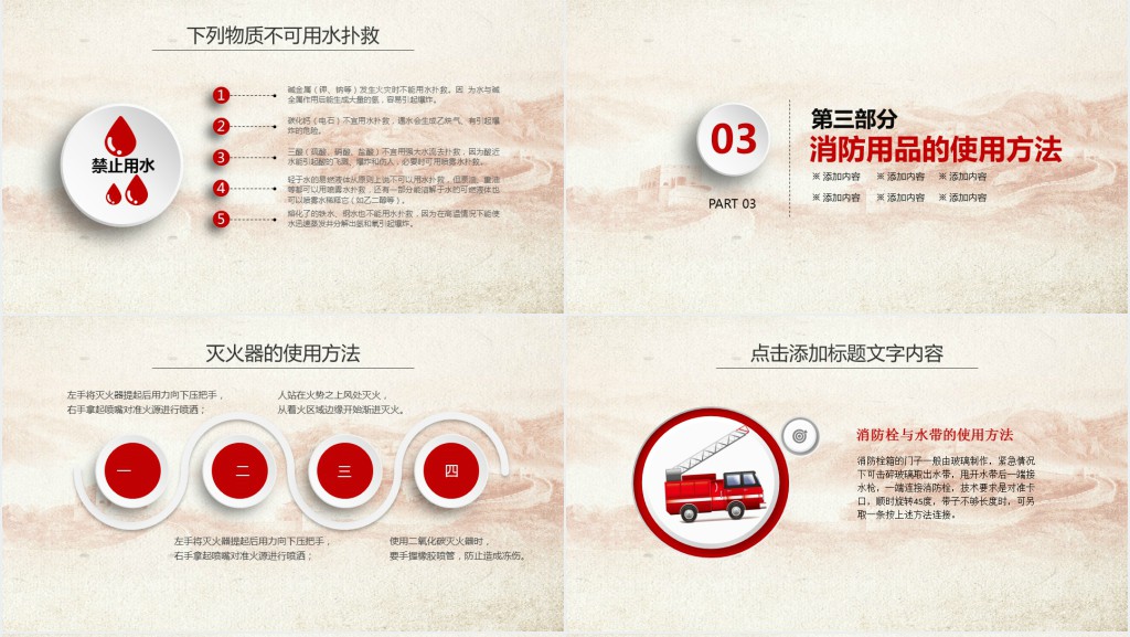 消防培训消防安全知识教育讲座模板PPT模板
