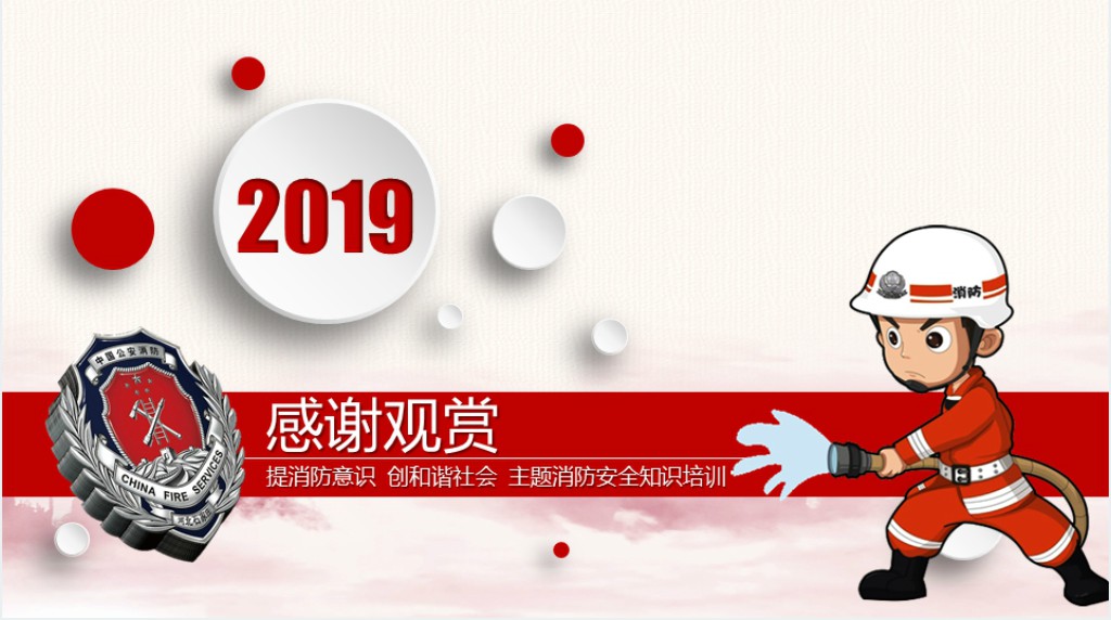 消防培训消防安全知识教育讲座模板PPT模板