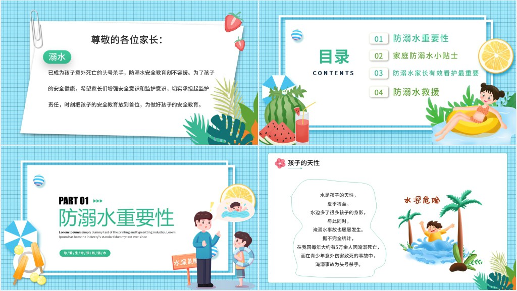 小孩子夏季防溺水安全教育PPT课件