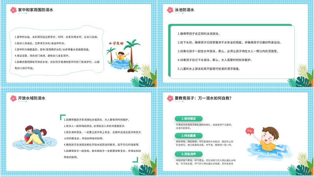 小孩子夏季防溺水安全教育PPT课件