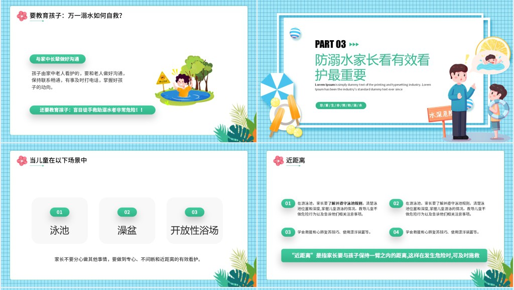 小孩子夏季防溺水安全教育PPT课件