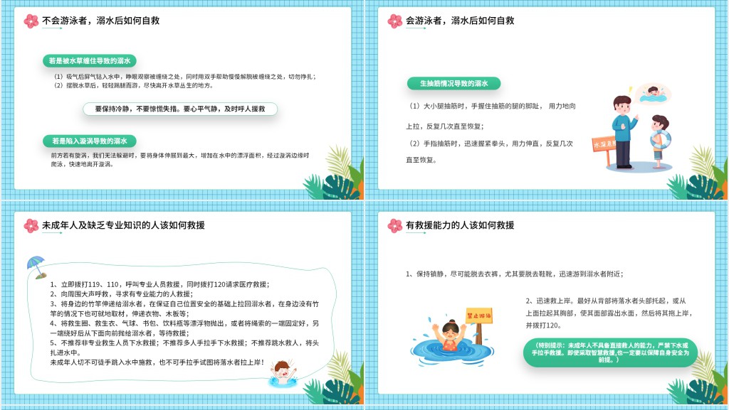 小孩子夏季防溺水安全教育PPT课件