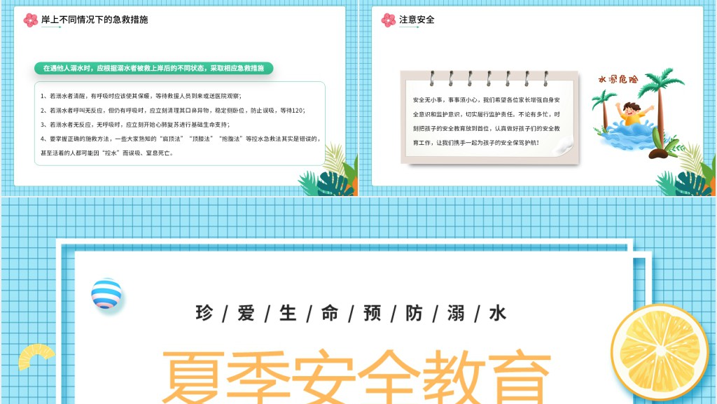 小孩子夏季防溺水安全教育PPT课件