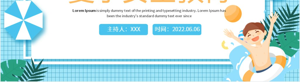 小孩子夏季防溺水安全教育PPT课件