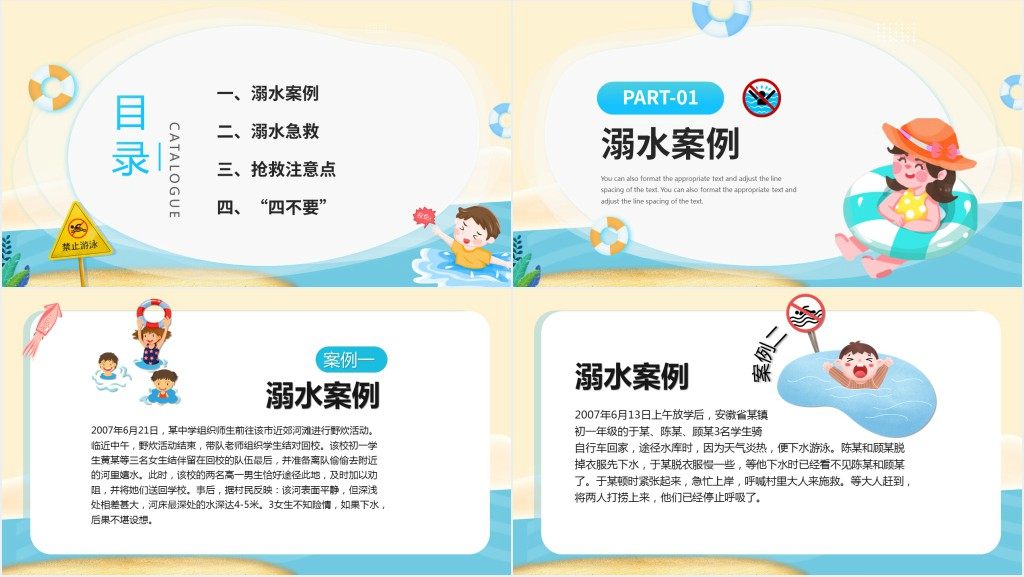 牢记防溺水四不要安全教育PPT课件 牢记防溺水四不要安全教育PPT课件