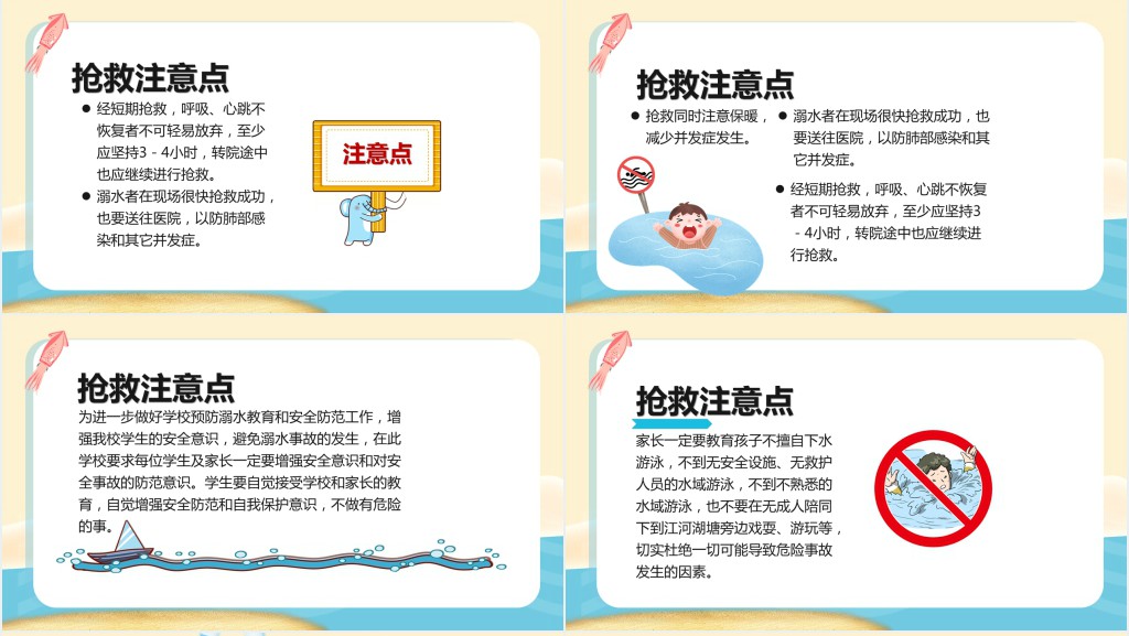 牢记防溺水四不要安全教育PPT课件 牢记防溺水四不要安全教育PPT课件