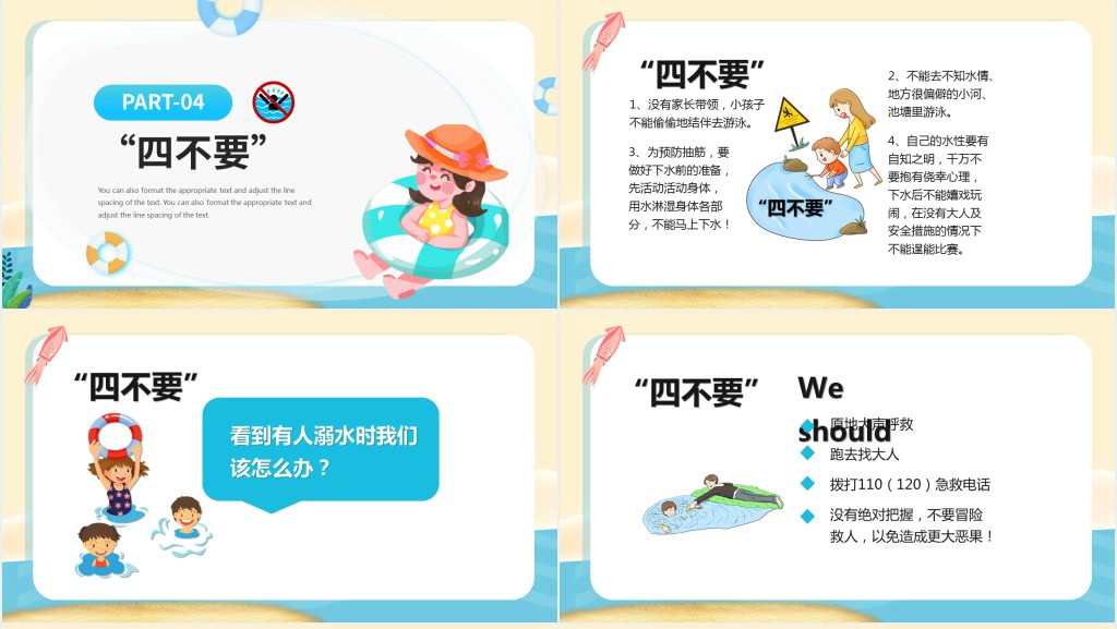 牢记防溺水四不要安全教育PPT课件 牢记防溺水四不要安全教育PPT课件