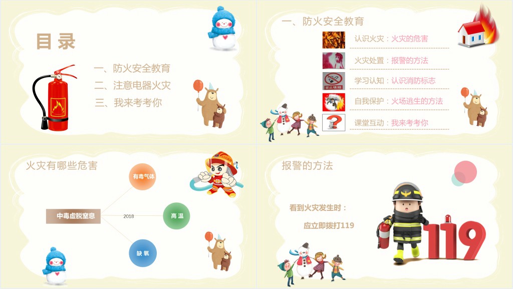 卡通校园冬季消防安全教育PPT模板