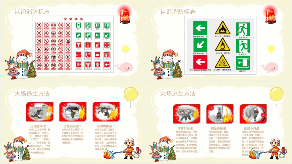 卡通校园冬季消防安全教育PPT模板