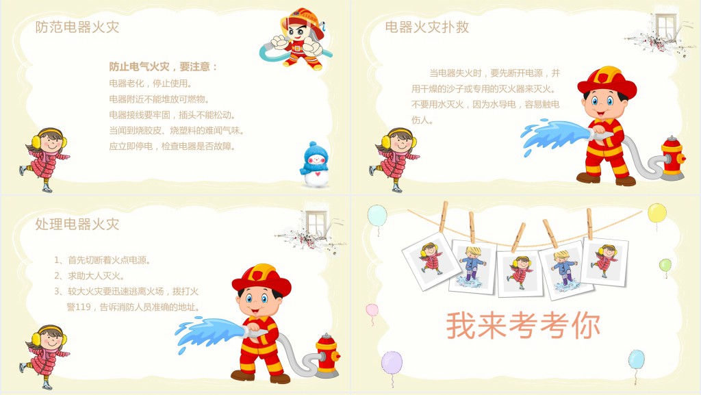 卡通校园冬季消防安全教育PPT模板