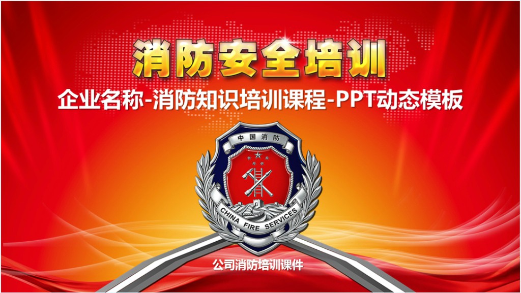 消防安全图片知识培训讲座PPT模板截图