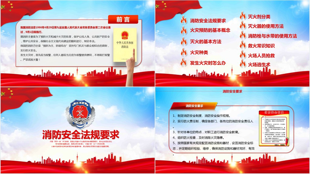 消防安全人人有责关注消防安全知识加强消防安全意识消防安全PPT模板
