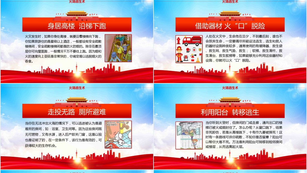 消防安全人人有责关注消防安全知识加强消防安全意识消防安全PPT模板