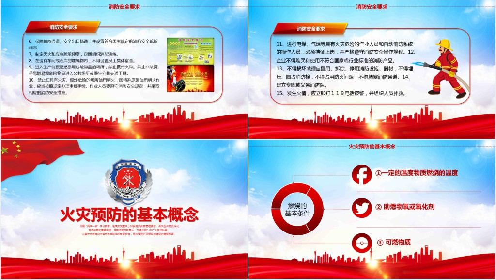 消防安全人人有责关注消防安全知识加强消防安全意识消防安全PPT模板