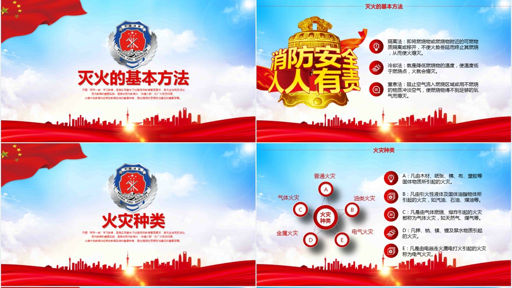 消防安全人人有责关注消防安全知识加强消防安全意识消防安全PPT模板