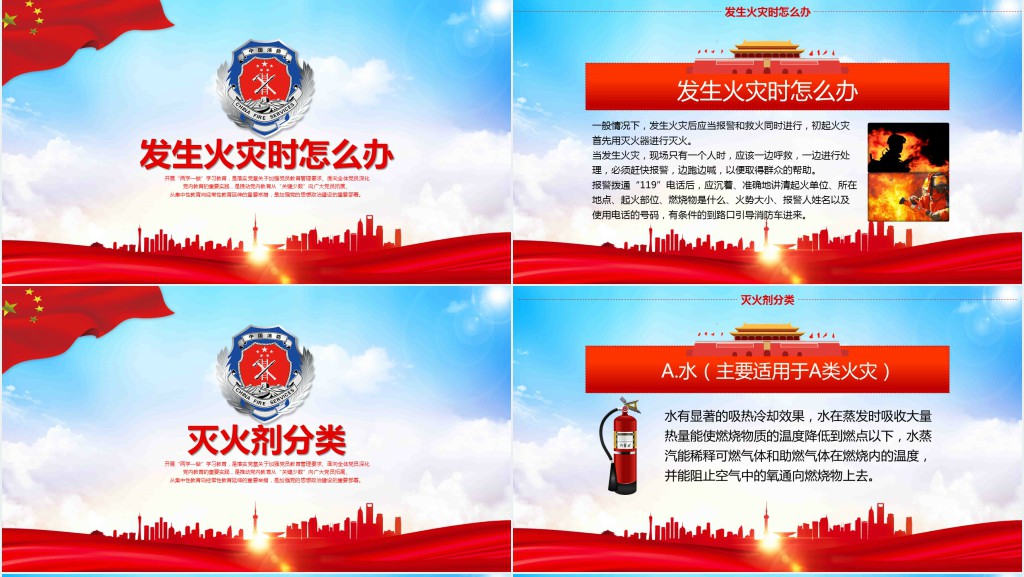 消防安全人人有责关注消防安全知识加强消防安全意识消防安全PPT模板