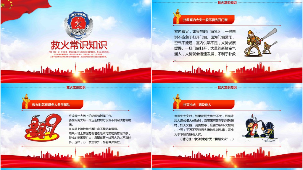 消防安全人人有责关注消防安全知识加强消防安全意识消防安全PPT模板
