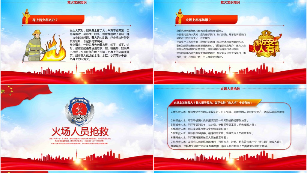 消防安全人人有责关注消防安全知识加强消防安全意识消防安全PPT模板
