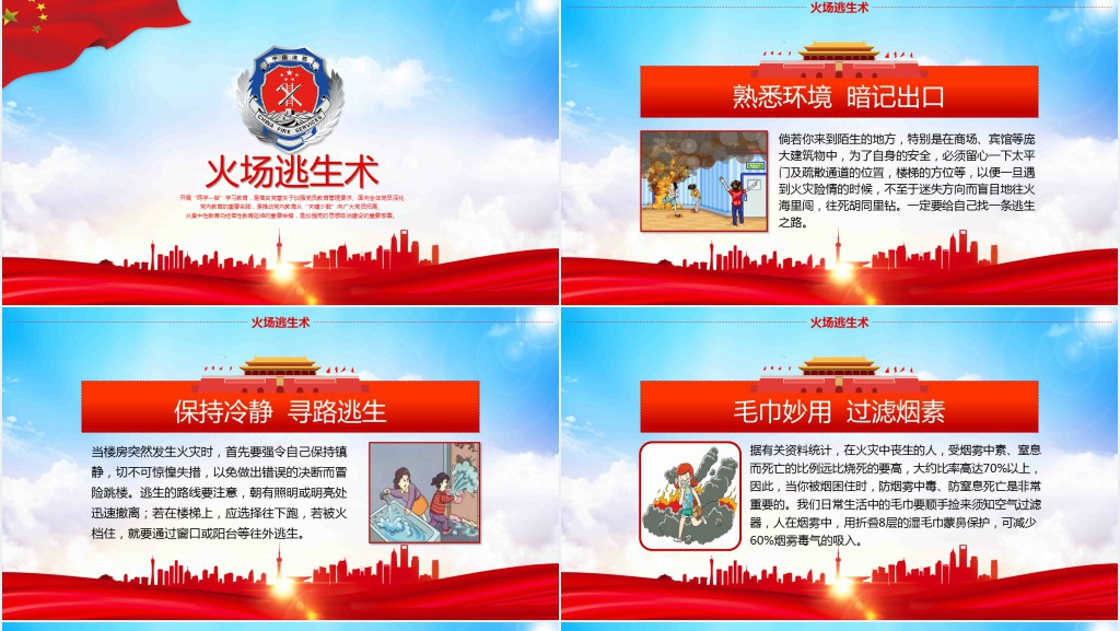 消防安全人人有责关注消防安全知识加强消防安全意识消防安全PPT模板